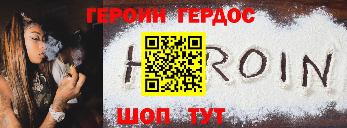 ГЕРОИН гречка Советская Гавань
