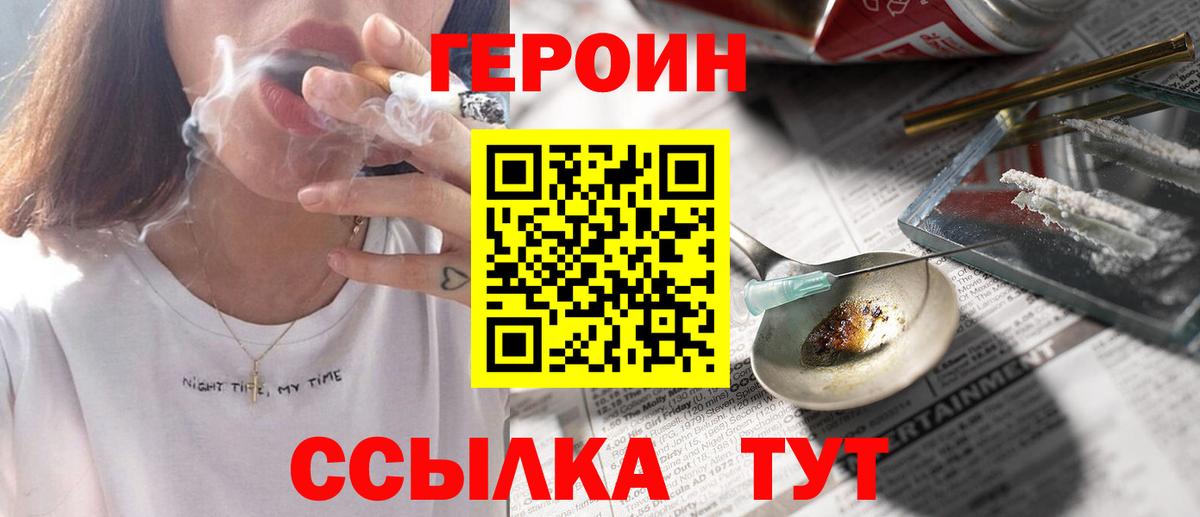 ГЕРОИН Heroin  Вход с VPN  Героин  Советская Гавань 