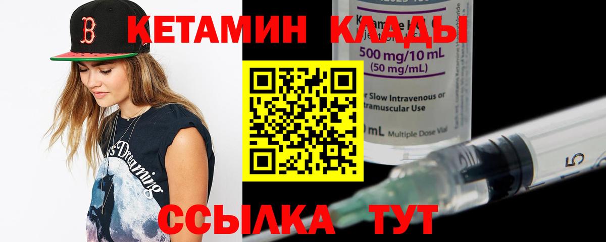 КЕТАМИН ketamine Советская Гавань