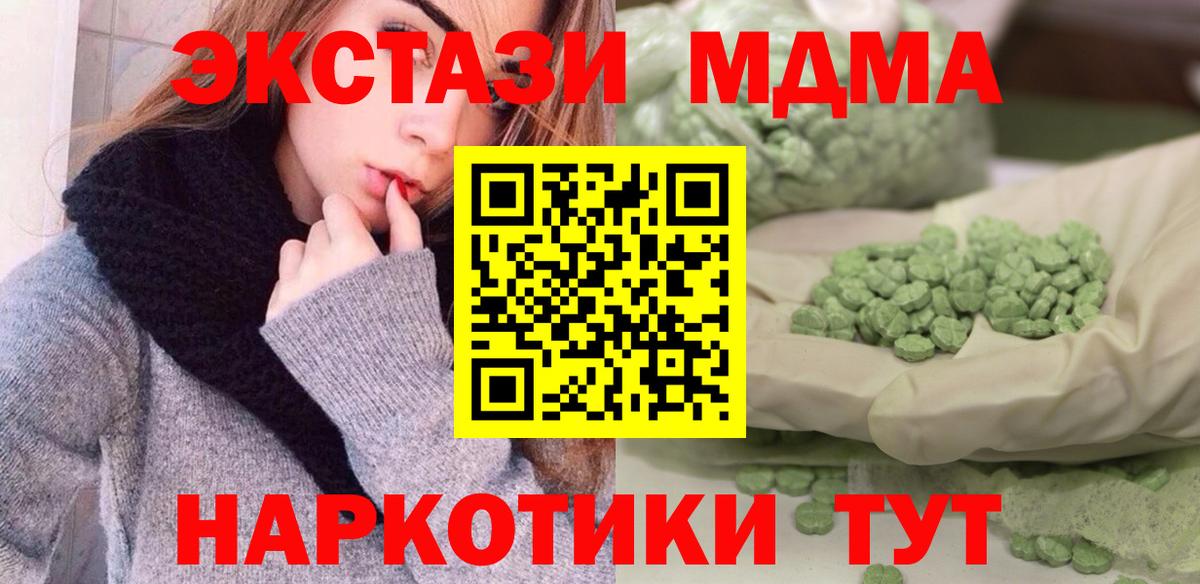 МДМА кристаллы  МДМА  Советская Гавань  Вход с VPN 