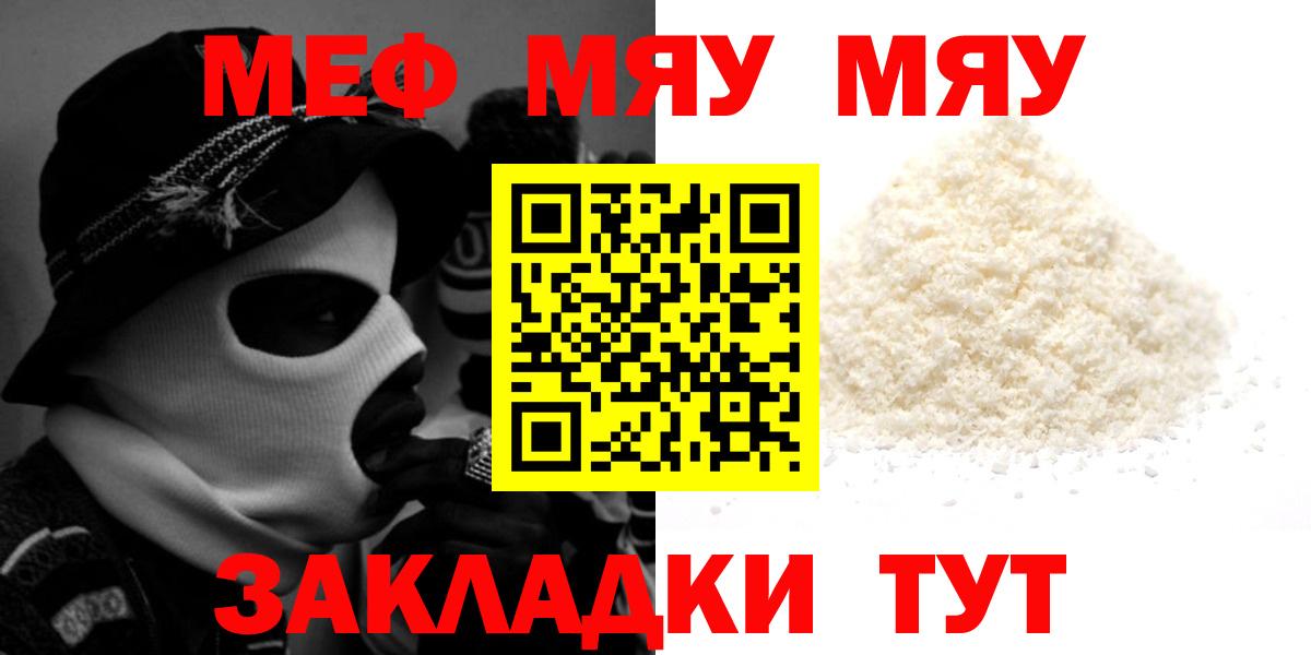 Меф  МЯУ-МЯУ mephedrone  Мефедрон  Советская Гавань  магазин продажи   Мефедрон VHQ  Вход с VPN 