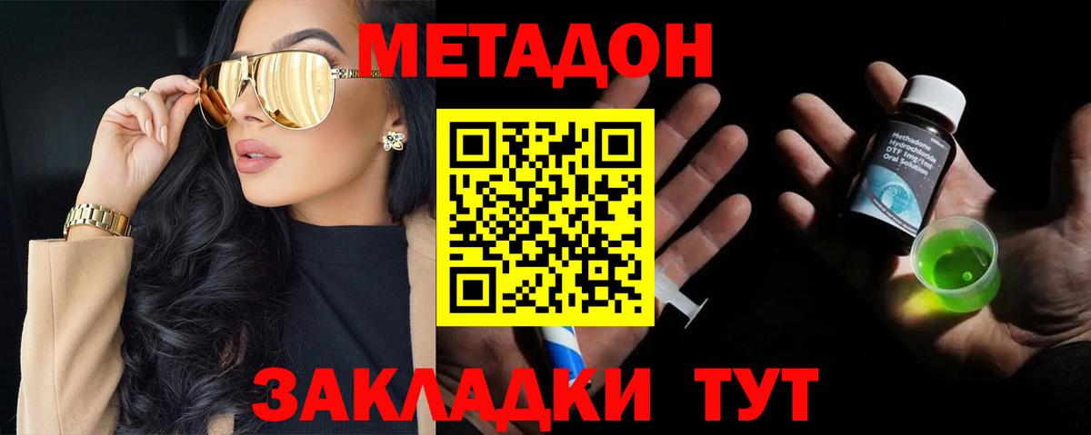 Метадон methadone  Вход с VPN  Советская Гавань 